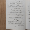 مختصر النهج الجديد في فن التجويد | مكتبة الإرشاد