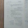 معجم غريب القرآن مستخرجاً من صحيح البخاري | محمد فؤاد عبدالباقي | دار القلم