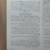 أسباب النزول | الواحدي النيسابوري | مكتبة الإيمان