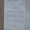 موسوعة علوم القرآن وأداب حملته سؤال وجواب | إسلام دربالة | مكتبة الإيمان