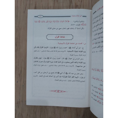 موسوعة علوم القرآن وأداب حملته سؤال وجواب | إسلام دربالة | مكتبة الإيمان
