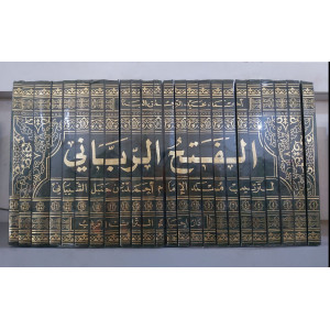 الفتح الرباني لترتيب مسند الإمام أحمد بن حنبل الشيباني | أحمد البنا | دار إحياء التراث | 24 جزء
