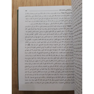 دليل الفالحين لطرق رياض الصالحين | محمد الأشعري المكي | دار الحديث | 4 أجزاء