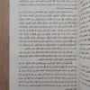 قصص من الحديث النبوي ج1 | موسى لاشين | مكتبة الإيمان