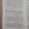 قصص من الحديث النبوي ج2 | موسى لاشين | مكتبة الإيمان