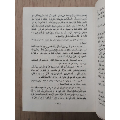 قصص من الحديث النبوي ج2 | موسى لاشين | مكتبة الإيمان