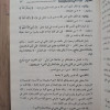 شرح الأحاديث القدسية | محمد بن صالح العثيمين | دار الإيمان