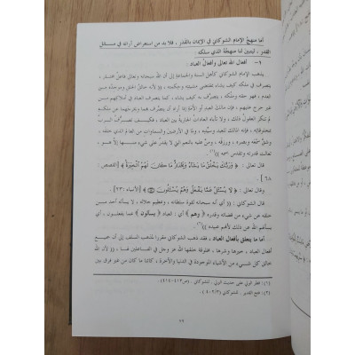 الفتح الرباني من فتاوى الإمام الشوكاني | مكتبة الجيل الجديد | 12 جزء