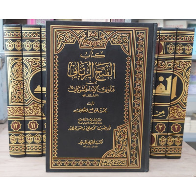 الفتح الرباني من فتاوى الإمام الشوكاني | مكتبة الجيل الجديد | 12 جزء