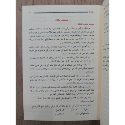 الجامع لأحكام فقه السنة | ابن عثيمين | دار الغد الجديد | 4 أجزاء