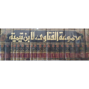 مجموعة الفتاوى لابن تيمية | دار الوفاء | 20 جزء
