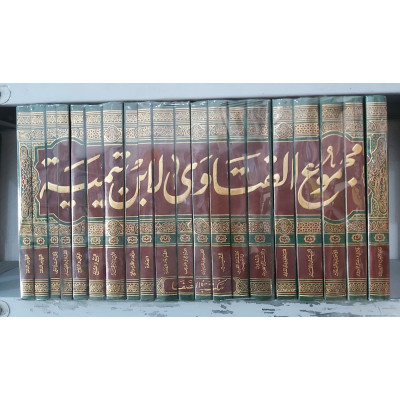 مجموع الفتاوى لابن تيمية | مكتبة الصفا | 20 جزء