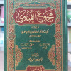 مجموع الفتاوى لابن تيمية | مكتبة الصفا | 20 جزء
