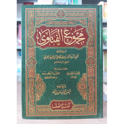 مجموع الفتاوى لابن تيمية | مكتبة الصفا | 20 جزء
