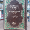 فتاوى رسول الله | ابن قيم الجوزية | دار القلم