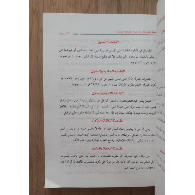 تحفة أهل الطلب في تجريد قواعد ابن رجب | السعدي | دار البصيرة