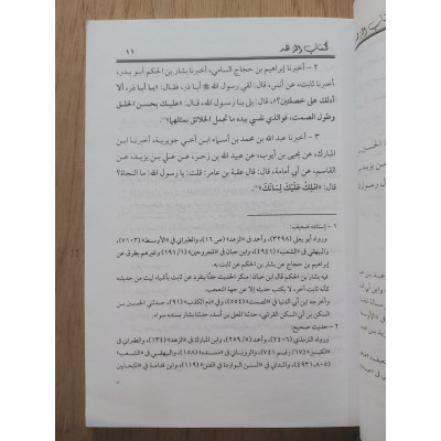 كتاب الزهد • أبو بكر الضحاك الشيباني • دار البصيرة