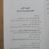 الفضائل الأربعون المختارة في العقيدة والعبادة والأخلاق والسلوك الإنساني | علي الشربجي | دار المصطفى