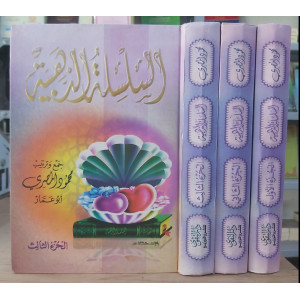 السلسلة الذهبية | محمود المصري | دار التقوى | 3 أجزاء