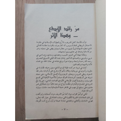مسافر في قطار الدعوة | عادل الشويخ