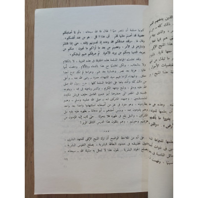 هذا الدين • سيد قطب