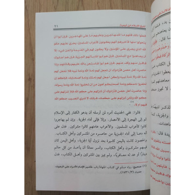 إيضاح الدلالة • ابن تيمية • دار البصيرة