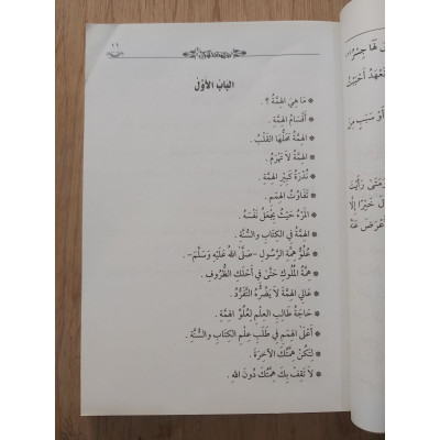 همة الملوك • فيصل الحاشدي • دار الإيمان