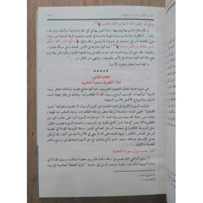 المرأة بين عز الإسلام وذل الجاهلية المعاصرة | سيد سلام | مكتبة الإيمان