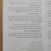 المرأة بين عز الإسلام وذل الجاهلية المعاصرة | سيد سلام | مكتبة الإيمان