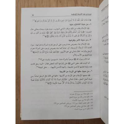 المرأة بين عز الإسلام وذل الجاهلية المعاصرة | سيد سلام | مكتبة الإيمان