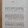 المرأة في ضوء الشريعة الإسلامية | أحمد الكردي | دار المصطفى