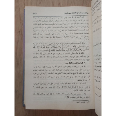 مواقف إيمانية للنساء | محمد بحيرى | المكتبة التوفيقية