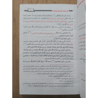 وسطية القرآن في العقائد | أركان الإيمان الستة | علي الصلابي | مكتبة الإيمان