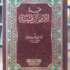 عقيدة الإمام ابن قتيبة | علي العلياني | مكتبة الصديق