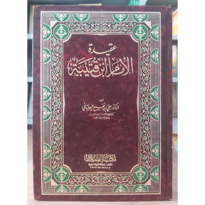 عقيدة الإمام ابن قتيبة | علي العلياني | مكتبة الصديق