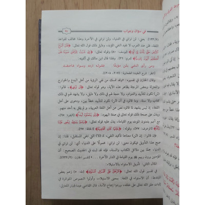 موسوعة الفرق والأديان في سؤال وجواب | إسلام دربالة | مكتبة الإيمان