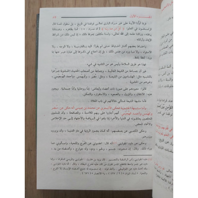 الملل والنحل | الشهرستاني | مكتبة جزيرة الورد