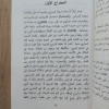 معراج السالكين • أبو حامد الغزالي • دار اليوسف