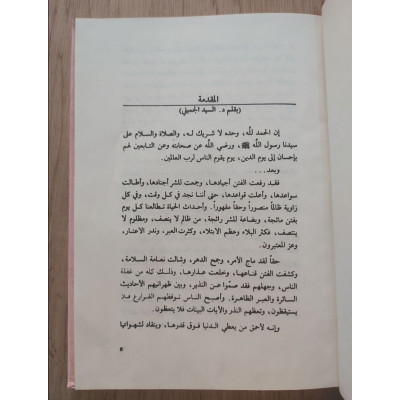 سؤال القبر | السيد الجميلي | دار البحار