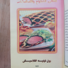 أشهى اللحوم والصلصات | مكتبة جزيرة الورد