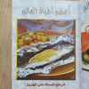 أعظم أطباق العالم | مكتبة جزيرة الورد