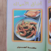 أطباق الأسماك | مكتبة جزيرة الورد