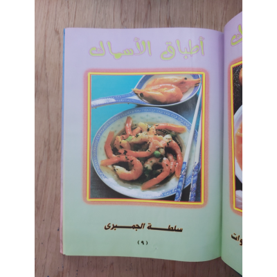 أطباق الأسماك | مكتبة جزيرة الورد
