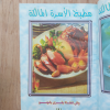 مطبخ الأسرة المالكة | مكتبة جزيرة الورد