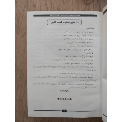 المشويات حول العالم | مكتبة جزيرة الورد