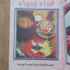 غذاء ودواء | العناصر الغذائية المتكاملة | مكتبة جزيرة الورد