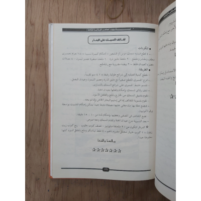 غذاء ودواء | العناصر الغذائية المتكاملة | مكتبة جزيرة الورد