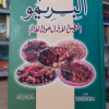 البريمو | الطبق الأول حول العالم | مكتبة جزيرة الورد