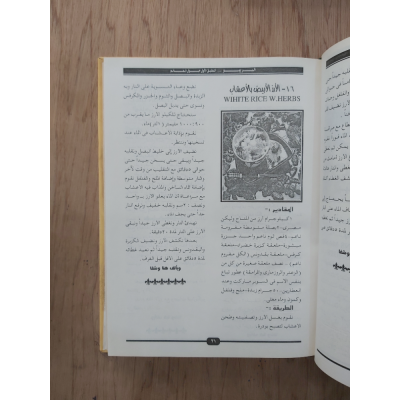 البريمو | الطبق الأول حول العالم | مكتبة جزيرة الورد