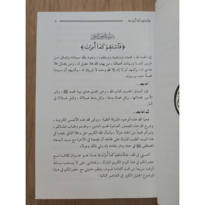 الخطب المنبرية • محمد حسان